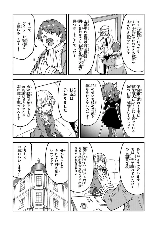 王都の外れの錬金術師 ～ハズレ職業だったので、のんびりお店経営します～ 第16話 - 11