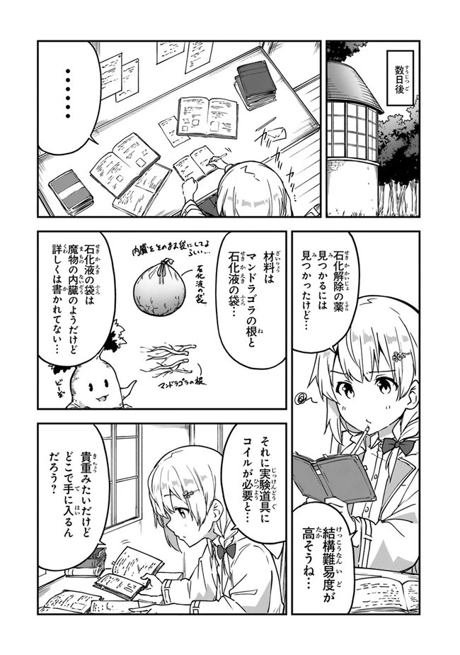 王都の外れの錬金術師 ～ハズレ職業だったので、のんびりお店経営します～ 第16話 - 12
