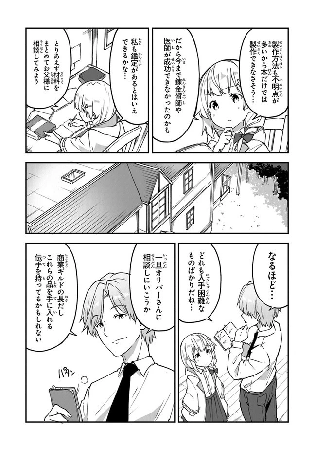王都の外れの錬金術師 ～ハズレ職業だったので、のんびりお店経営します～ 第16話 - 13