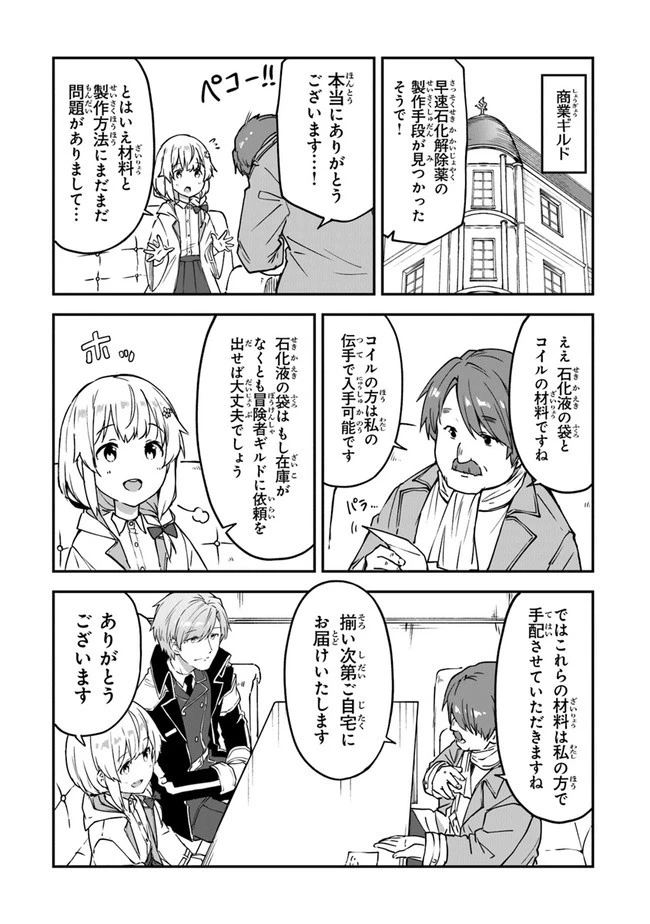 王都の外れの錬金術師 ～ハズレ職業だったので、のんびりお店経営します～ 第16話 - 14