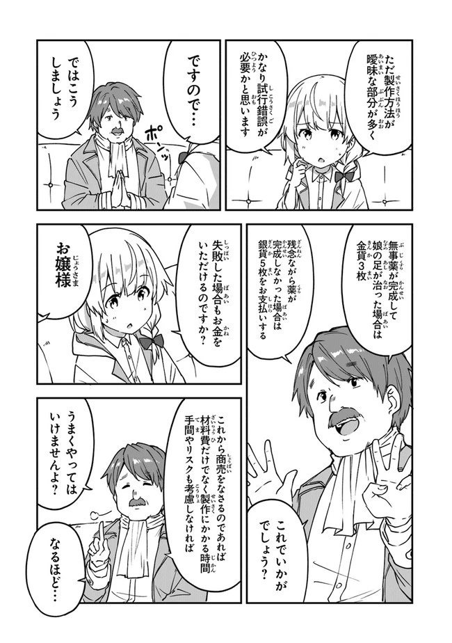 王都の外れの錬金術師 ～ハズレ職業だったので、のんびりお店経営します～ 第16話 - 15