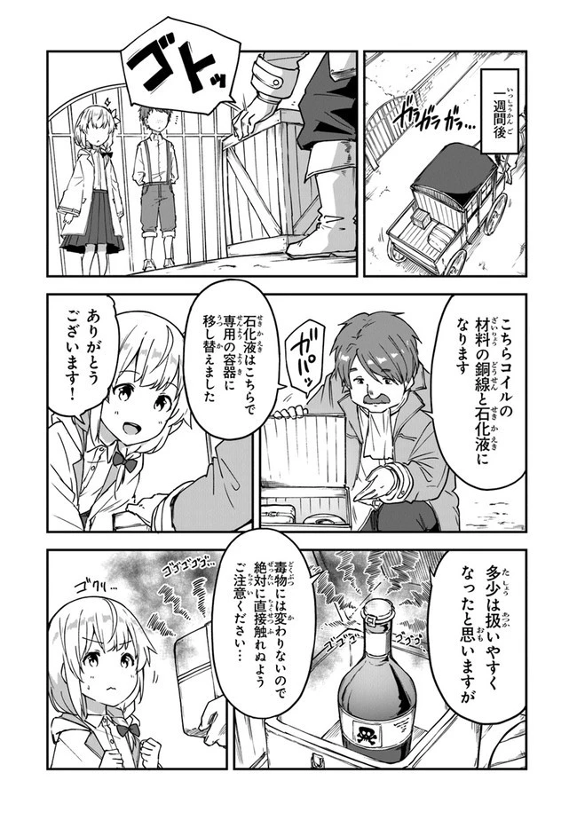 王都の外れの錬金術師 ～ハズレ職業だったので、のんびりお店経営します～ 第16話 - 16