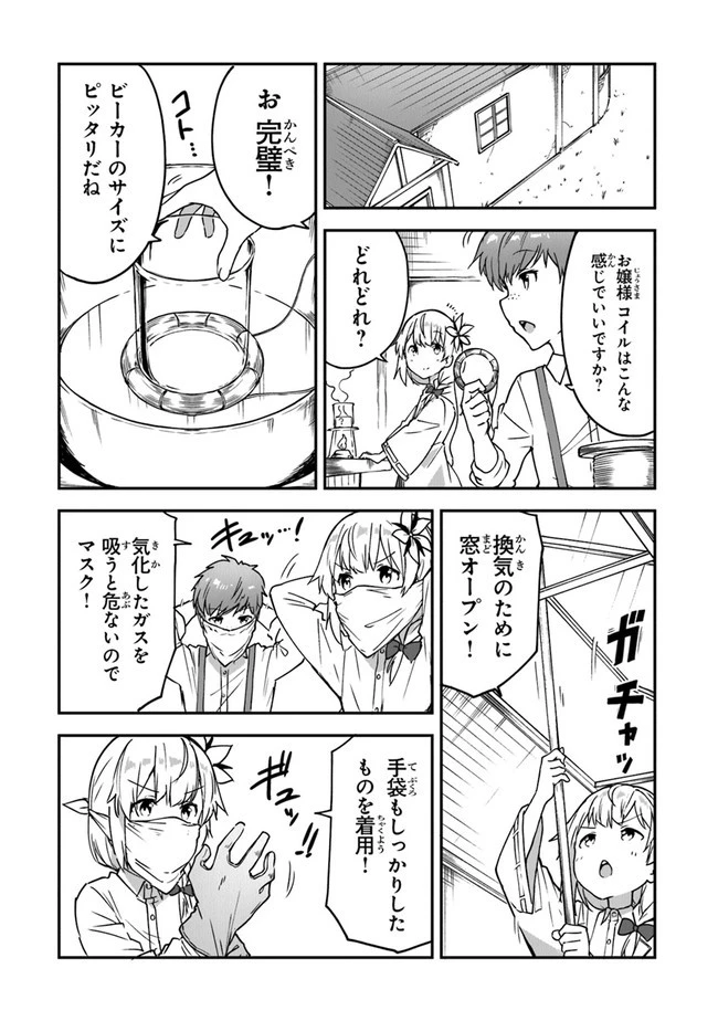 王都の外れの錬金術師 ～ハズレ職業だったので、のんびりお店経営します～ 第16話 - 17