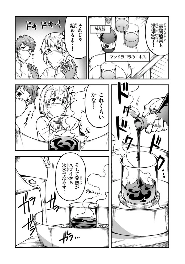 王都の外れの錬金術師 ～ハズレ職業だったので、のんびりお店経営します～ 第16話 - 18