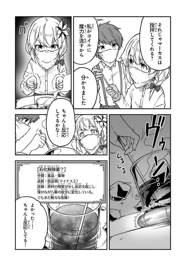 王都の外れの錬金術師 ～ハズレ職業だったので、のんびりお店経営します～ 第16話 - 19
