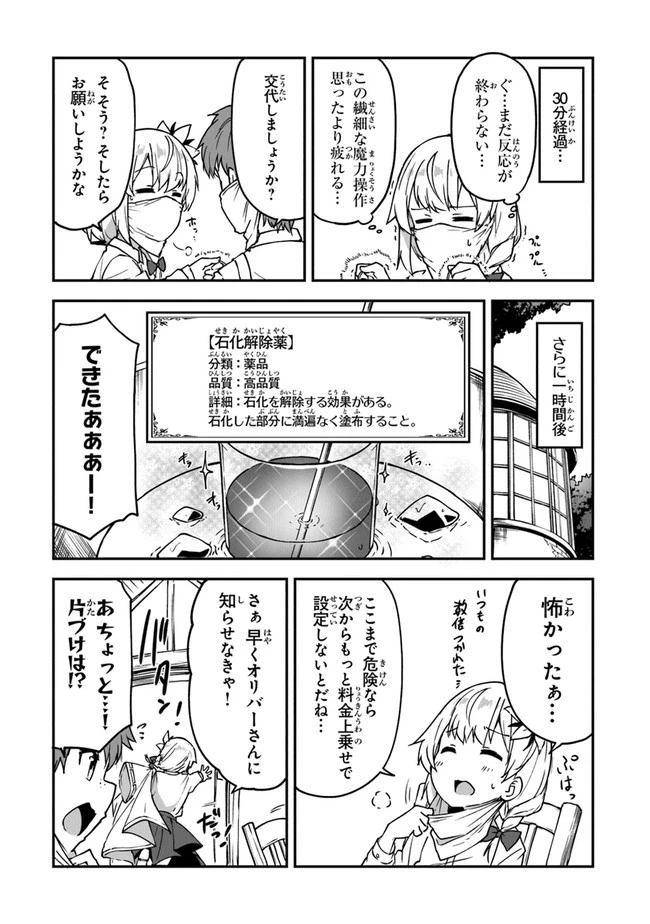 王都の外れの錬金術師 ～ハズレ職業だったので、のんびりお店経営します～ 第16話 - 20