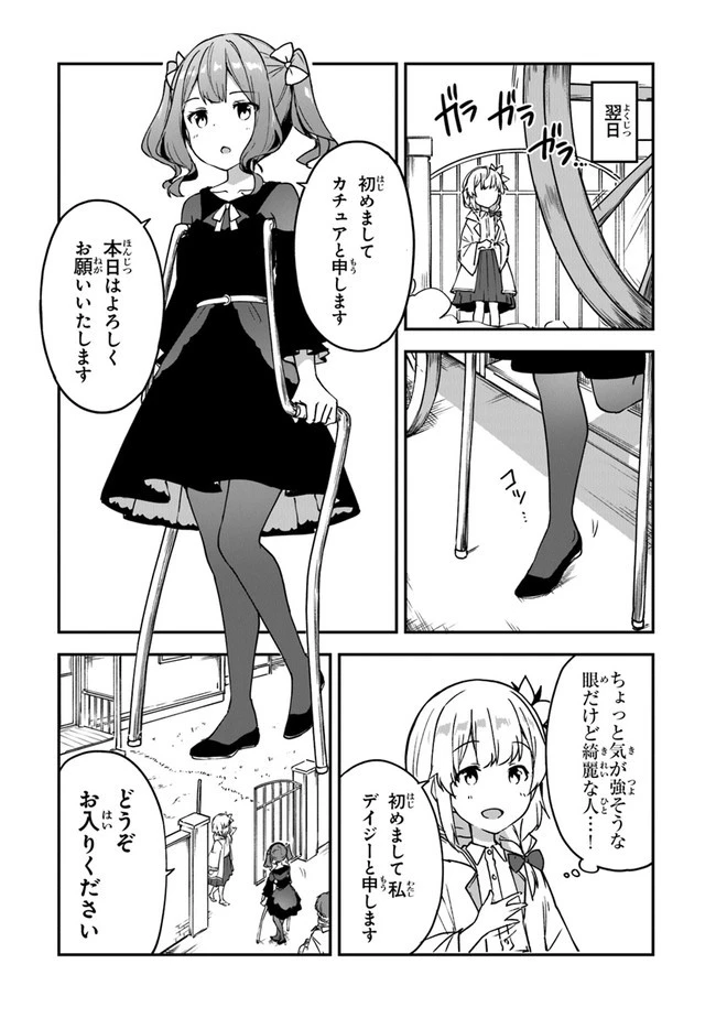 王都の外れの錬金術師 ～ハズレ職業だったので、のんびりお店経営します～ 第16話 - 21
