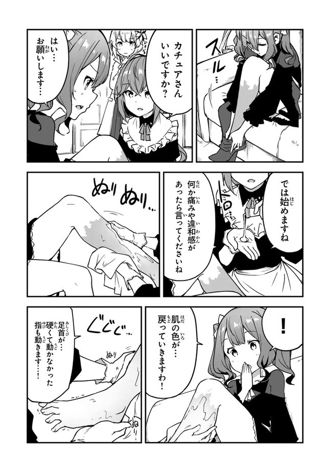 王都の外れの錬金術師 ～ハズレ職業だったので、のんびりお店経営します～ 第16話 - 22