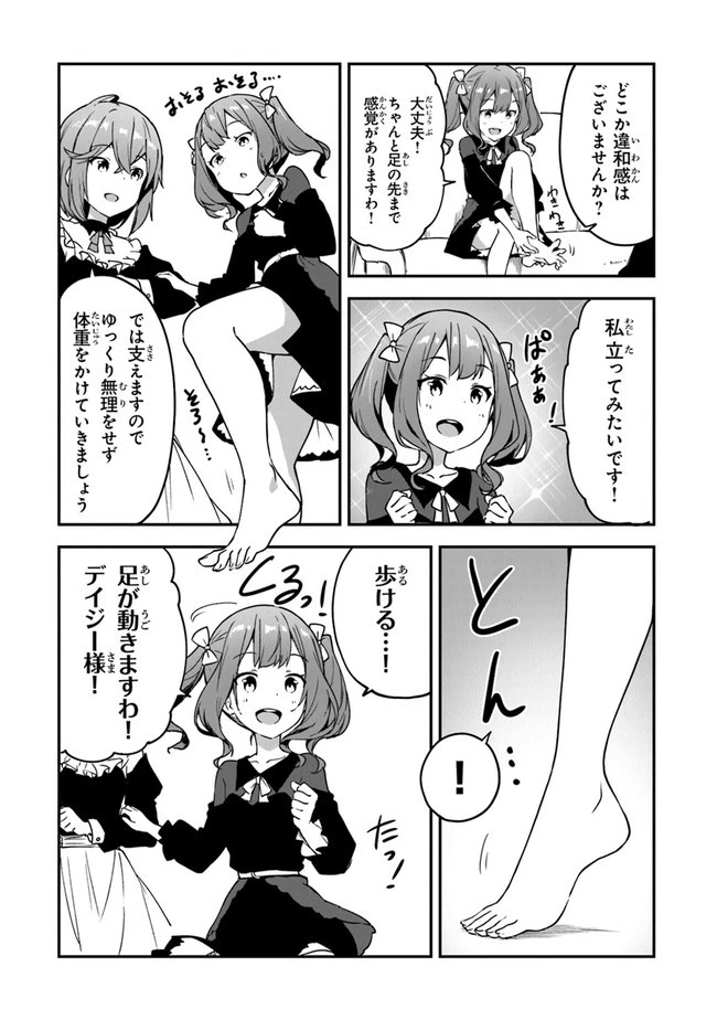 王都の外れの錬金術師 ～ハズレ職業だったので、のんびりお店経営します～ 第16話 - 23