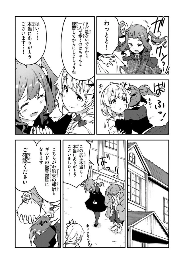 王都の外れの錬金術師 ～ハズレ職業だったので、のんびりお店経営します～ 第16話 - 24