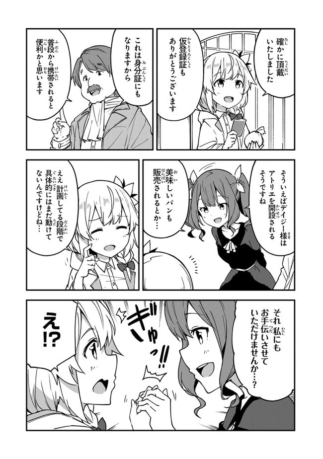 王都の外れの錬金術師 ～ハズレ職業だったので、のんびりお店経営します～ 第16話 - 25