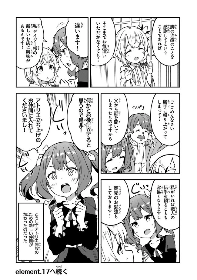 王都の外れの錬金術師 ～ハズレ職業だったので、のんびりお店経営します～ 第16話 - 26