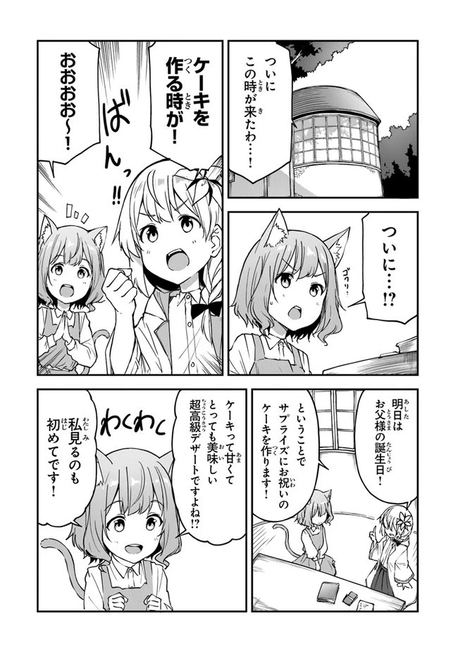 王都の外れの錬金術師 ～ハズレ職業だったので、のんびりお店経営します～ 第18話 - 2