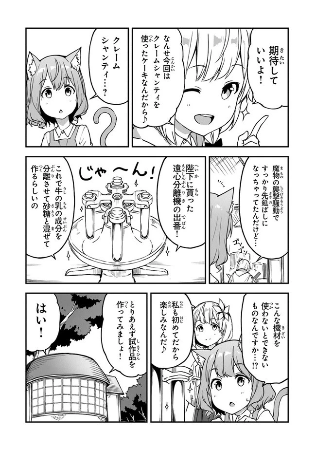 王都の外れの錬金術師 ～ハズレ職業だったので、のんびりお店経営します～ 第18話 - 3