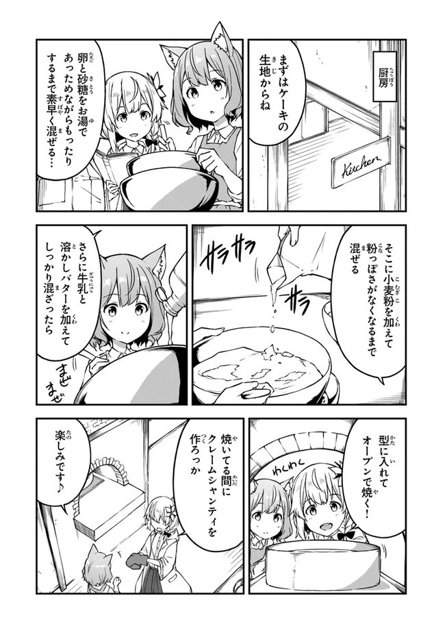 王都の外れの錬金術師 ～ハズレ職業だったので、のんびりお店経営します～ 第18話 - 4