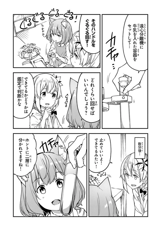 王都の外れの錬金術師 ～ハズレ職業だったので、のんびりお店経営します～ 第18話 - 5