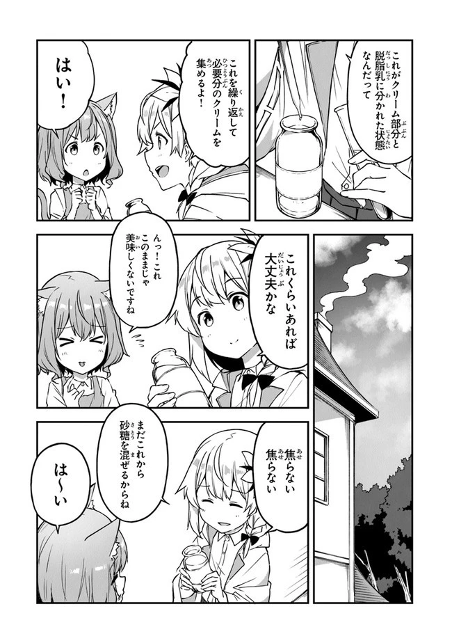 王都の外れの錬金術師 ～ハズレ職業だったので、のんびりお店経営します～ 第18話 - 6