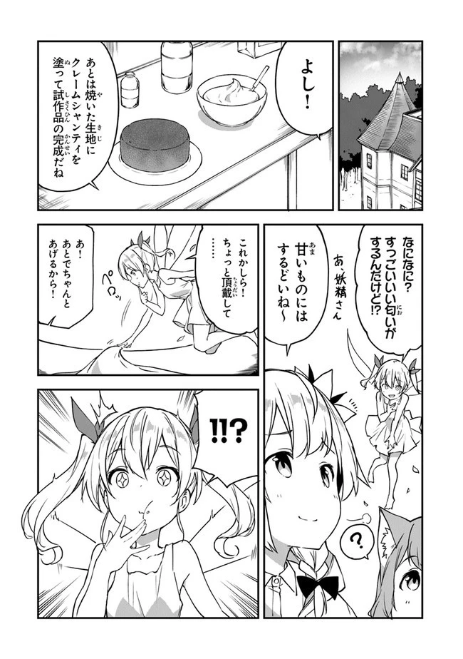 王都の外れの錬金術師 ～ハズレ職業だったので、のんびりお店経営します～ 第18話 - 7
