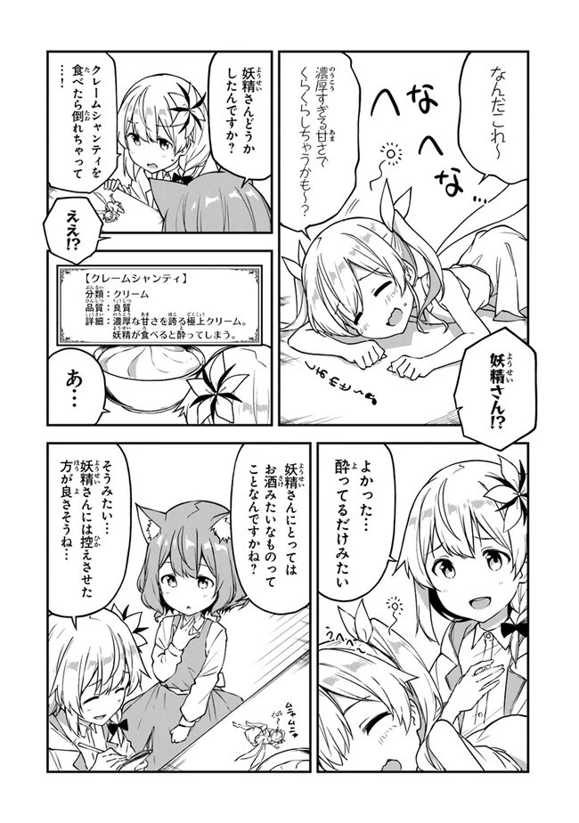 王都の外れの錬金術師 ～ハズレ職業だったので、のんびりお店経営します～ 第18話 - 8