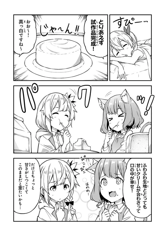 王都の外れの錬金術師 ～ハズレ職業だったので、のんびりお店経営します～ 第18話 - 9