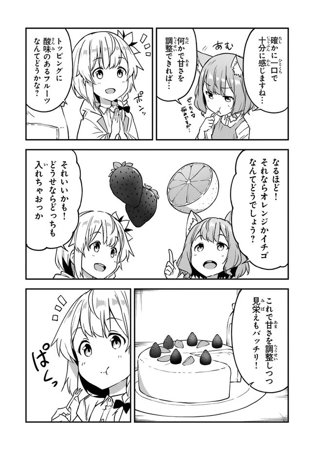 王都の外れの錬金術師 ～ハズレ職業だったので、のんびりお店経営します～ 第18話 - 10