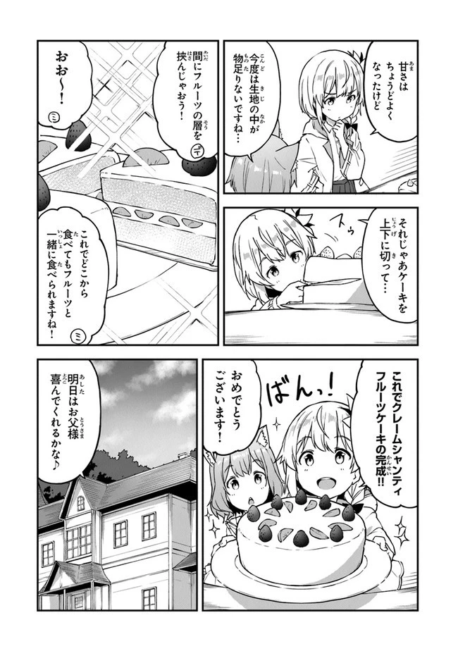王都の外れの錬金術師 ～ハズレ職業だったので、のんびりお店経営します～ 第18話 - 11