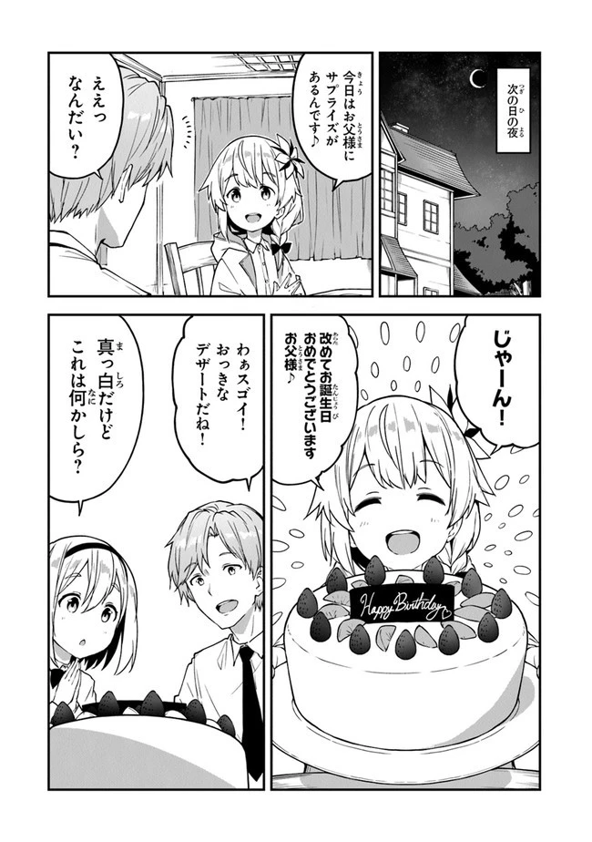 王都の外れの錬金術師 ～ハズレ職業だったので、のんびりお店経営します～ 第18話 - 12