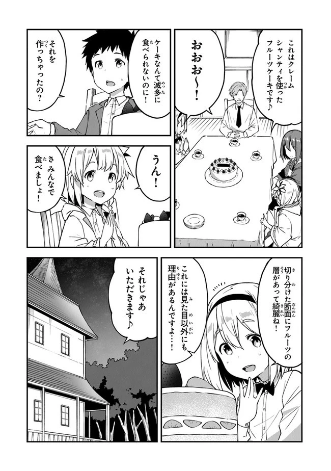 王都の外れの錬金術師 ～ハズレ職業だったので、のんびりお店経営します～ 第18話 - 13