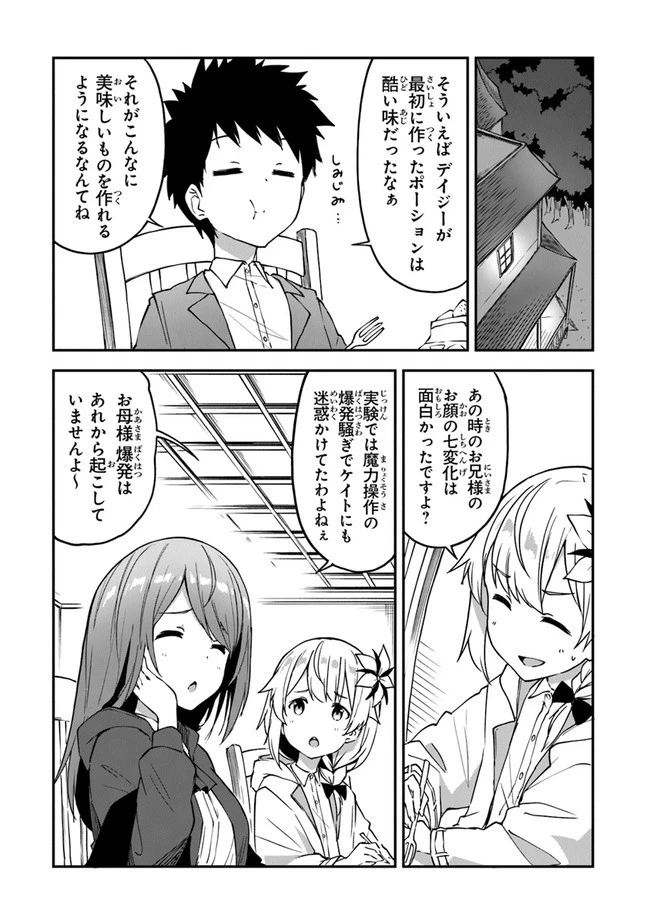 王都の外れの錬金術師 ～ハズレ職業だったので、のんびりお店経営します～ 第18話 - 14