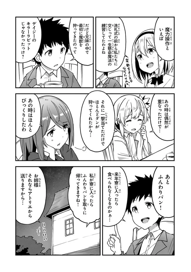 王都の外れの錬金術師 ～ハズレ職業だったので、のんびりお店経営します～ 第18話 - 15