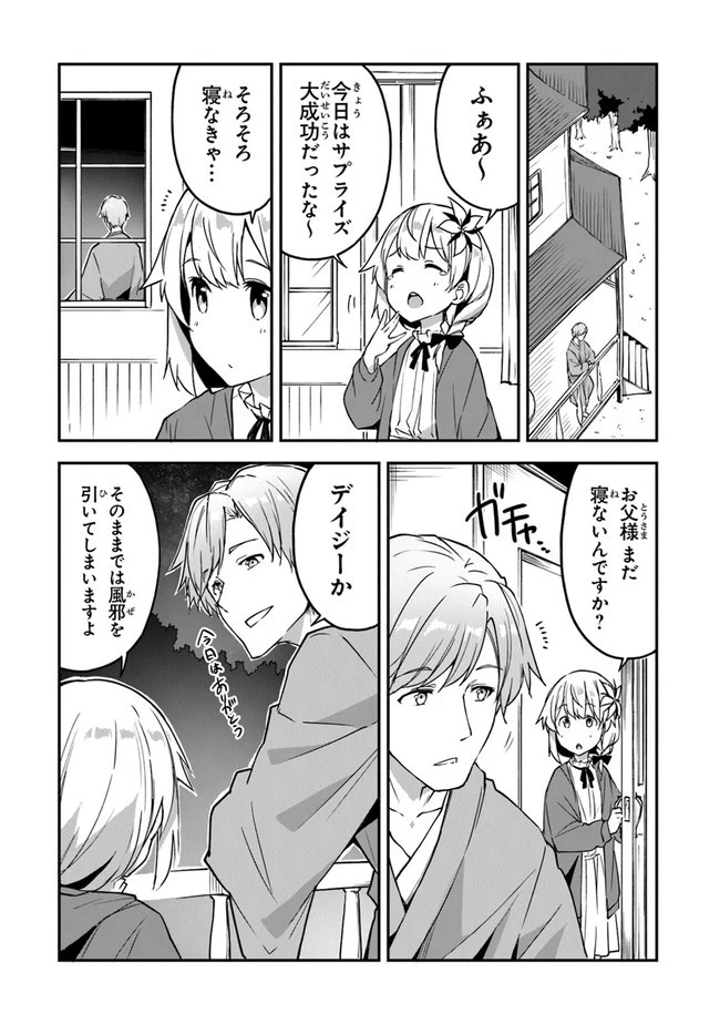 王都の外れの錬金術師 ～ハズレ職業だったので、のんびりお店経営します～ 第18話 - 16