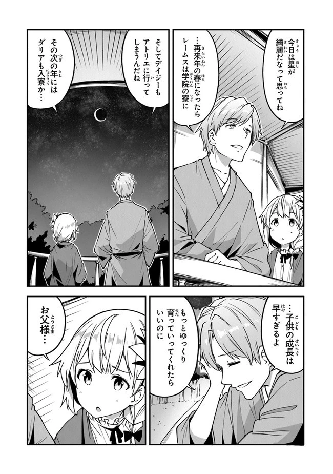 王都の外れの錬金術師 ～ハズレ職業だったので、のんびりお店経営します～ 第18話 - 17