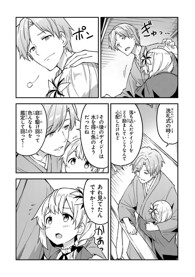 王都の外れの錬金術師 ～ハズレ職業だったので、のんびりお店経営します～ 第18話 - 18