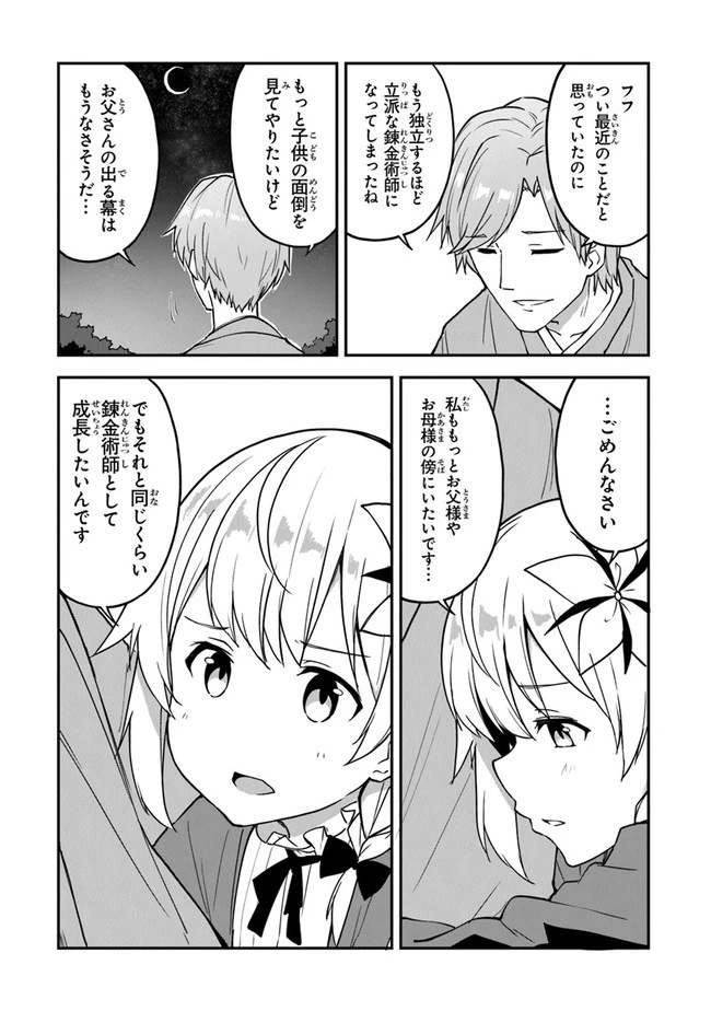 王都の外れの錬金術師 ～ハズレ職業だったので、のんびりお店経営します～ 第18話 - 19