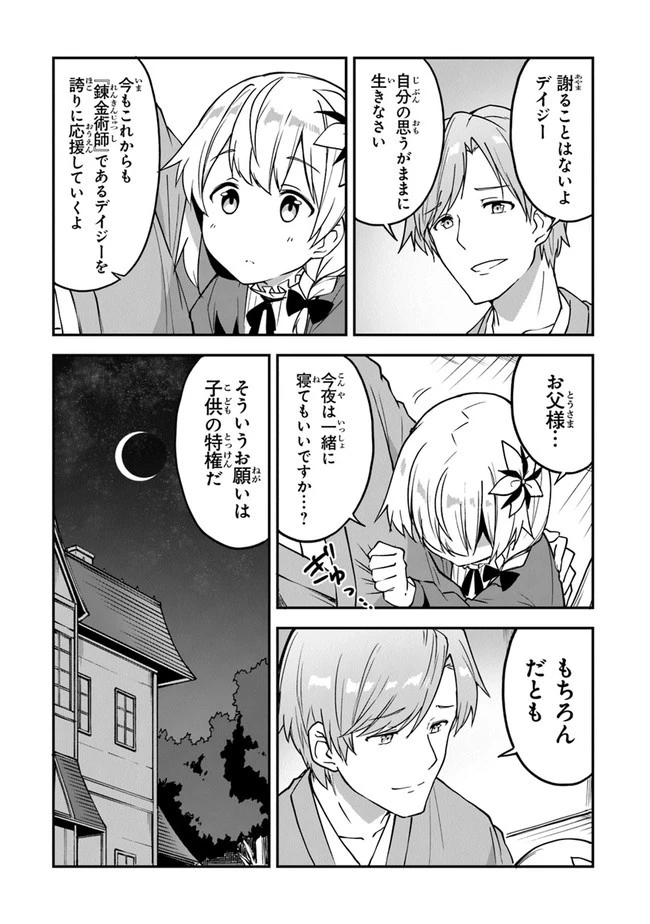 王都の外れの錬金術師 ～ハズレ職業だったので、のんびりお店経営します～ 第18話 - 20