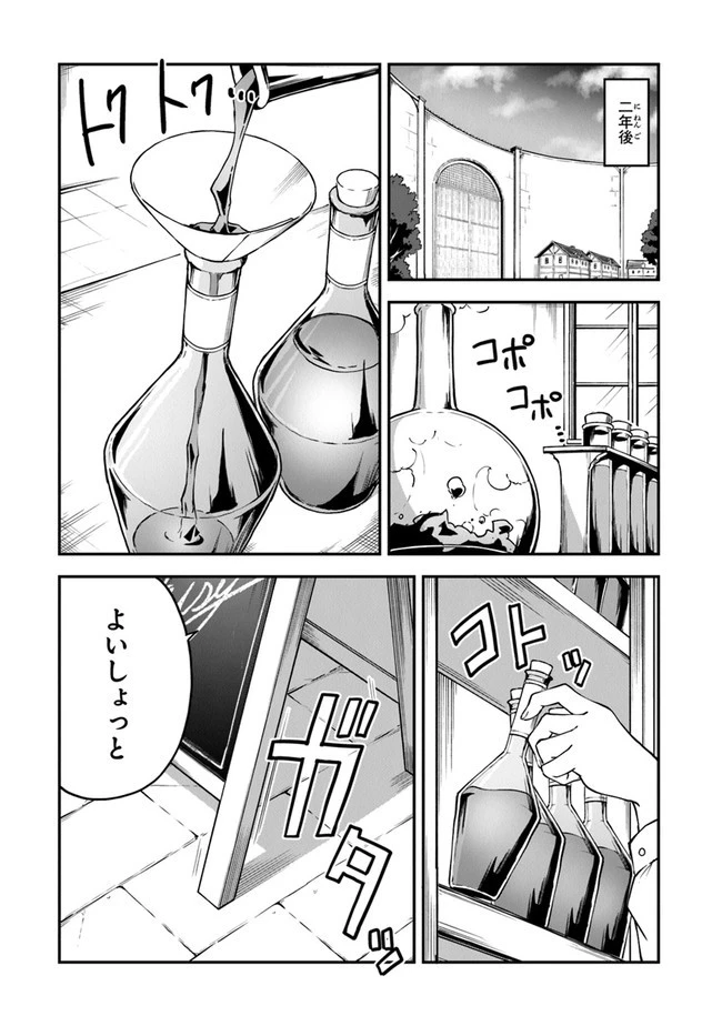 王都の外れの錬金術師 ～ハズレ職業だったので、のんびりお店経営します～ 第18話 - 21