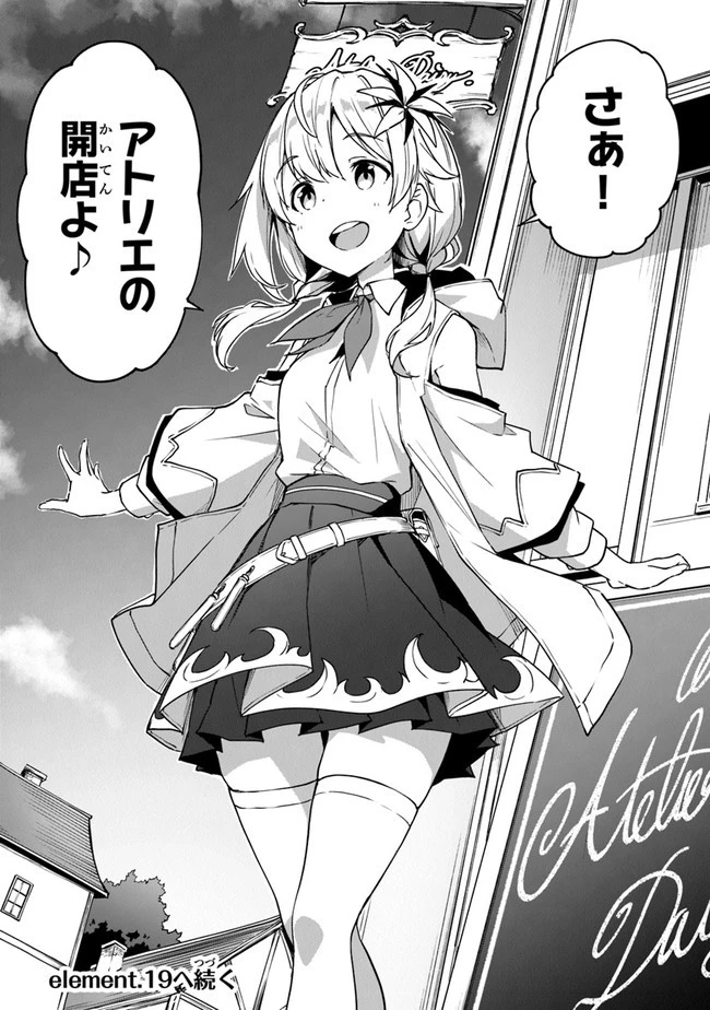 王都の外れの錬金術師 ～ハズレ職業だったので、のんびりお店経営します～ 第18話 - 22