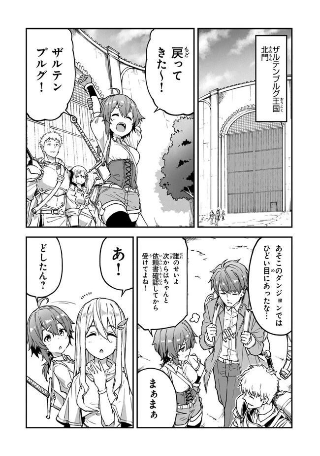 王都の外れの錬金術師 ～ハズレ職業だったので、のんびりお店経営します～ 第19話 - 2