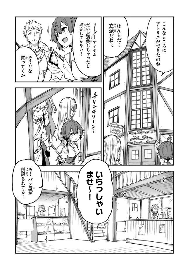 王都の外れの錬金術師 ～ハズレ職業だったので、のんびりお店経営します～ 第19話 - 3