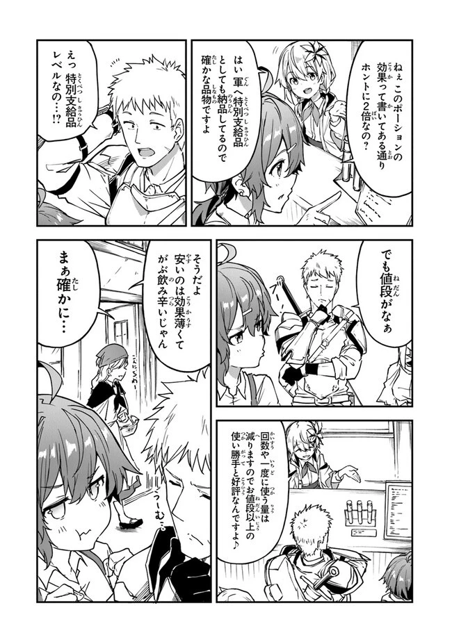 王都の外れの錬金術師 ～ハズレ職業だったので、のんびりお店経営します～ 第19話 - 4