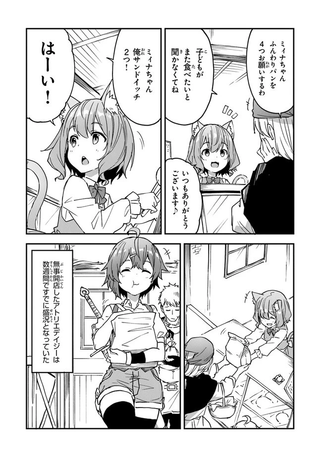 王都の外れの錬金術師 ～ハズレ職業だったので、のんびりお店経営します～ 第19話 - 5