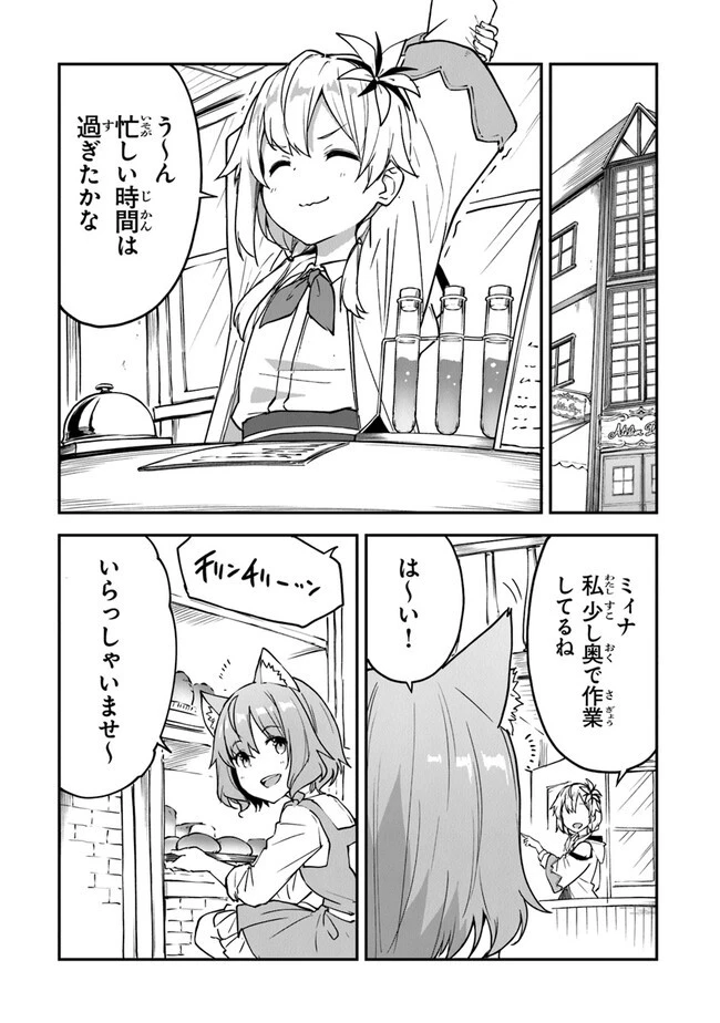 王都の外れの錬金術師 ～ハズレ職業だったので、のんびりお店経営します～ 第19話 - 6