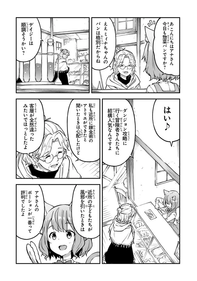 王都の外れの錬金術師 ～ハズレ職業だったので、のんびりお店経営します～ 第19話 - 7