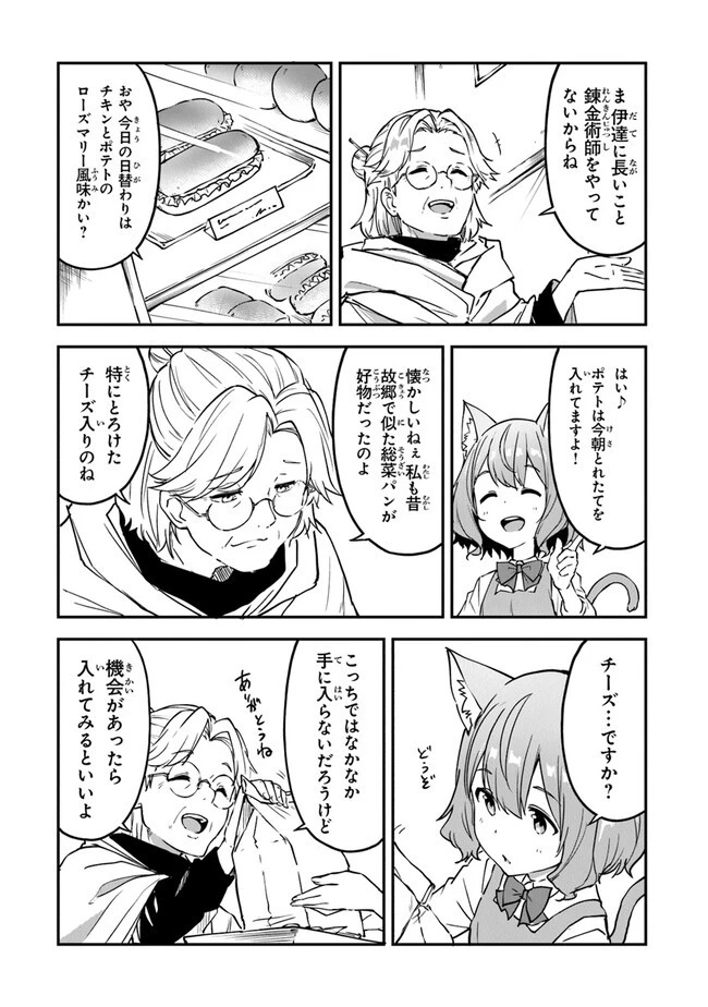 王都の外れの錬金術師 ～ハズレ職業だったので、のんびりお店経営します～ 第19話 - 8