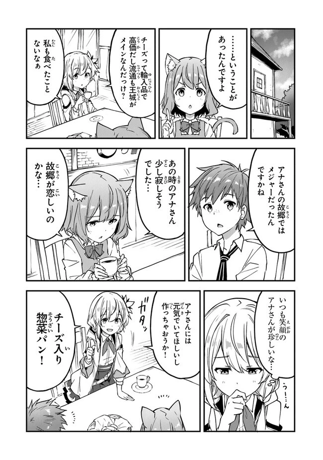 王都の外れの錬金術師 ～ハズレ職業だったので、のんびりお店経営します～ 第19話 - 9