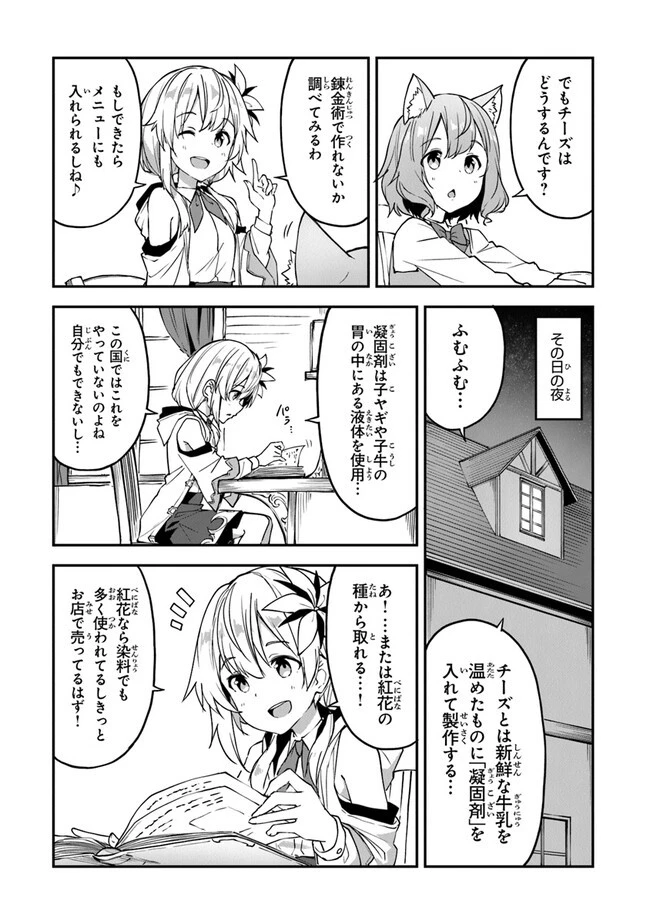 王都の外れの錬金術師 ～ハズレ職業だったので、のんびりお店経営します～ 第19話 - 10