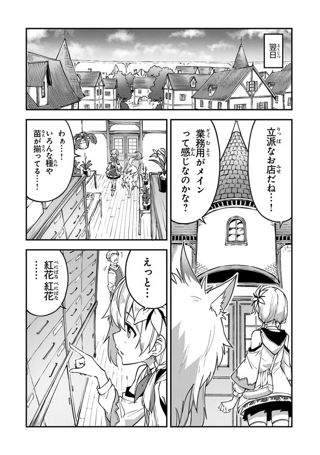 王都の外れの錬金術師 ～ハズレ職業だったので、のんびりお店経営します～ 第19話 - 11