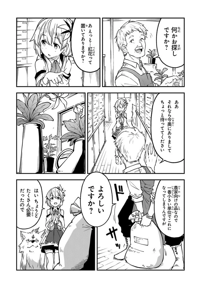 王都の外れの錬金術師 ～ハズレ職業だったので、のんびりお店経営します～ 第19話 - 12