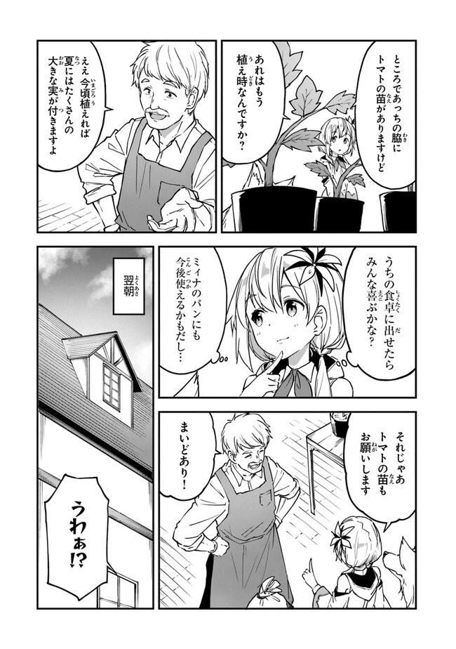 王都の外れの錬金術師 ～ハズレ職業だったので、のんびりお店経営します～ 第19話 - 13