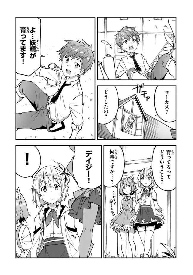 王都の外れの錬金術師 ～ハズレ職業だったので、のんびりお店経営します～ 第19話 - 14